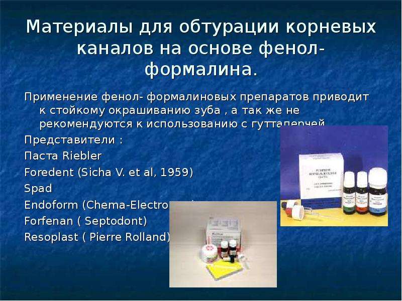 Резорцин формалин. Обтурация корневых каналов материалы. Материалы на основе резорцин-формалина. Материалы на основе фенол формалина. Временная обтурация корневых каналов материалы.