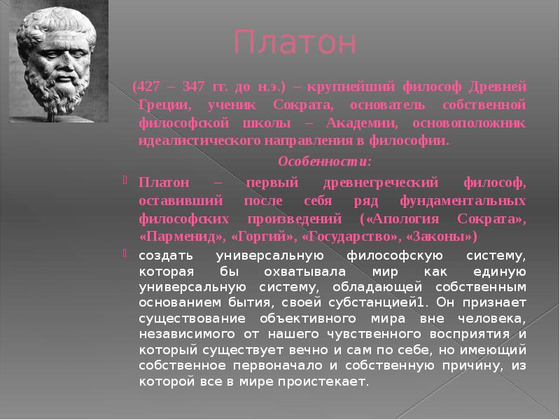 Классический период античной философии сократ платон аристотель. Платон Апология Сократа. Основоположник философии.