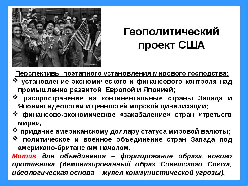 Доказательства укрепления геополитических позиций ссср. Геополитические последствия второй мировой войны. Геополитические последствия II мировой войны. Геополитические итоги второй мировой войны. Глобальные последствия второй мировой войны.