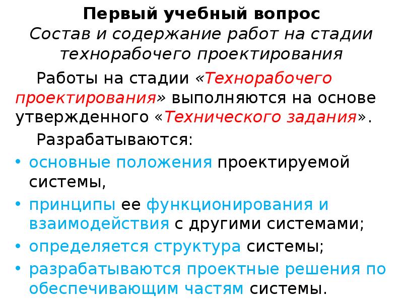 Технорабочий проект что это такое