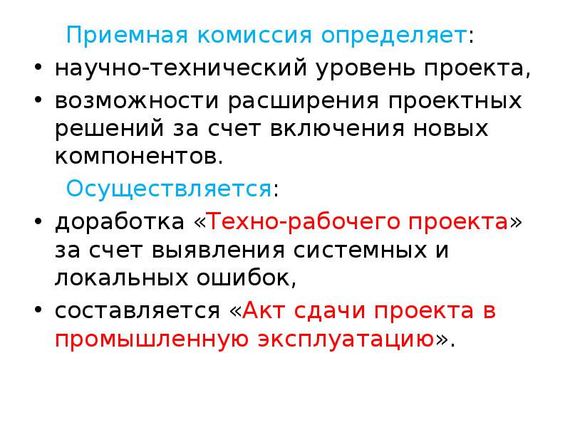 Технорабочий проект что это такое