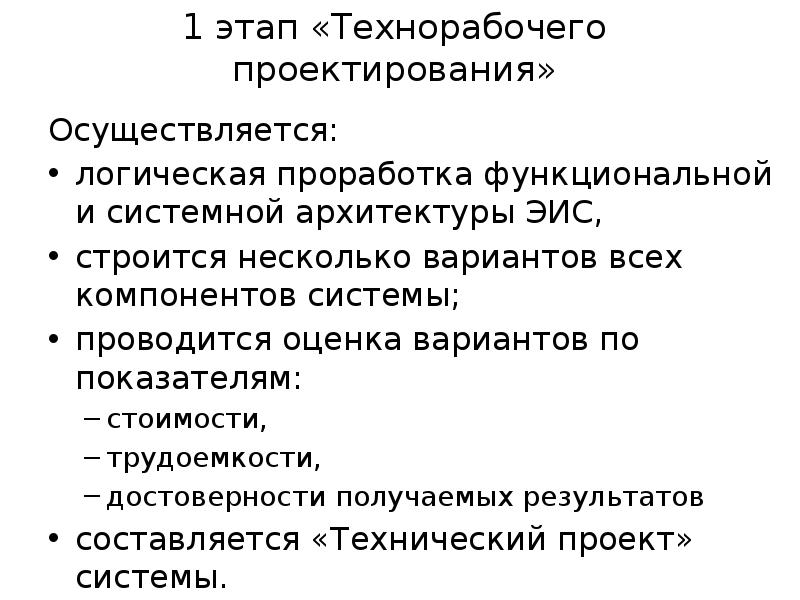 Технорабочий проект что это такое