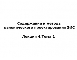 Состав и содержание работ на стадии технорабочего проектирования Работы на стадии «Технорабочего проектирования