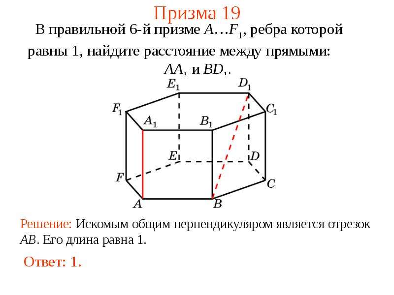 Найти расстояние d между прямыми. Найти расстояние между прямыми. Найдите расстояние между прямыми. Метод объемов расстояние между прямыми. Расстояние между прямыми обозначение.