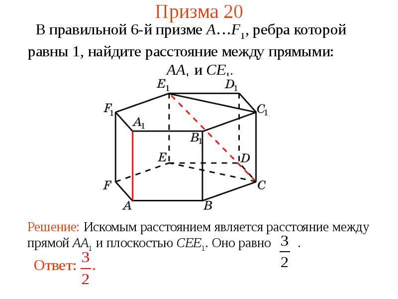 Найти расстояние d между прямыми. Найти расстояние между прямыми. Расстояние между прямыми в пространстве. Расстояние между прямыми в призме. Правильная Призма расстояние между прямыми.