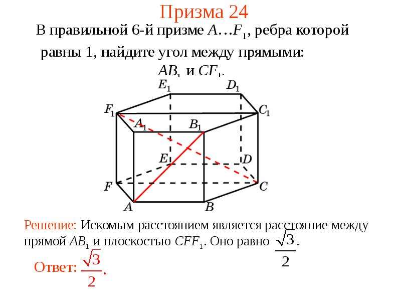 Расстояние между прямыми. Расстояние между прямыми в пространстве. Расстояние между прямыми обозначение. Призма 24. Расстояние между прямыми в цилиндре.