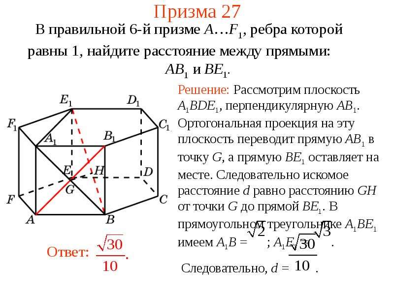 Найти расстояние d между прямыми. Найти расстояние между прямыми. Расстояние между прямыми в призме. Найти расстояние между прямыми в призме. Расстояние между скрещивающимися прямыми в пространстве.