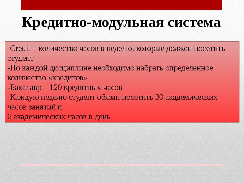 Банковская система образования. Кредитно модульная система. Кредитно-модульная система образования. Кредит модульная система. Модуль-кредитная система.