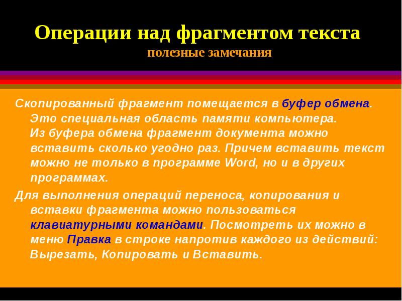 Работа с фрагментами текста презентация