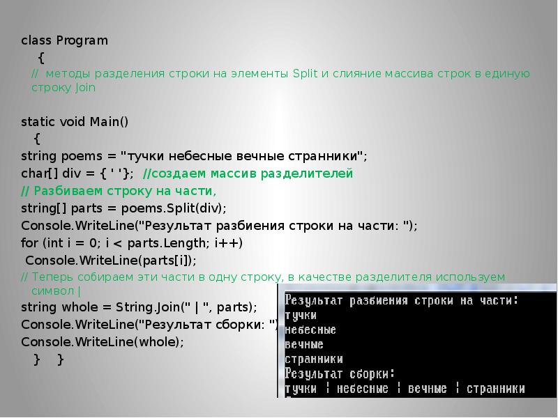 Как разделить строку. Разделить строку на массив. Разделение строк. Разбиение текста на строки. Алгоритм разделения на строки.