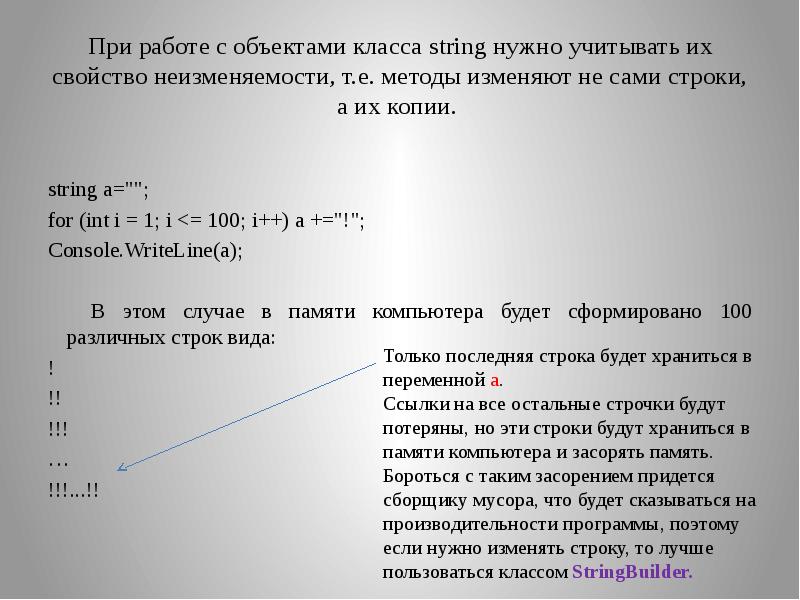 Объект в строку. Разные строки. Как изменить класс String. Упражнение в вызов метода-выражение, неизменяемость строк. Программы с классом String.