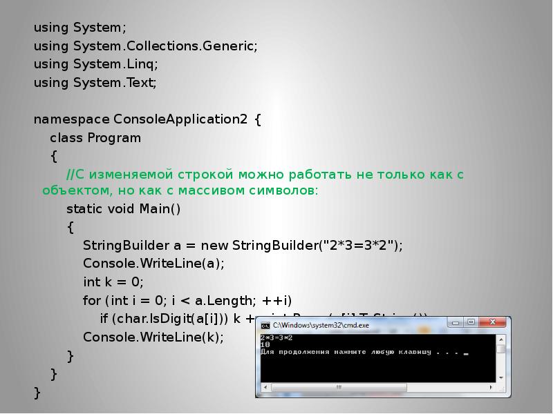Using system collections generic. Using System c. Using System c# что это. System.collections.Generic. System.LINQ C#.