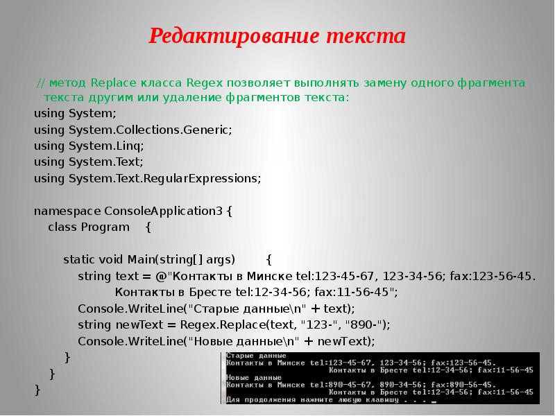 Верные характеристики фрагмента текста. Replace метод строки. Метод реплейс. Метод replace. Смежных фрагментов текст.