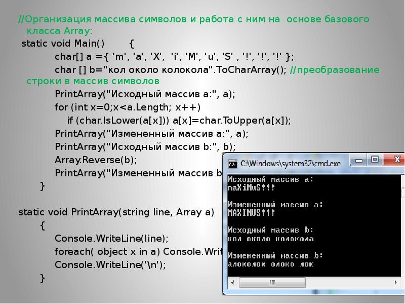 Измененный массив. Массив символов. Массив символьных строк. Статический массив. Символы и массивы символов.