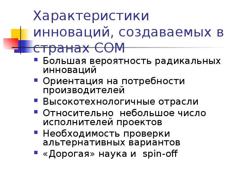 Характеристики инновационных проектов