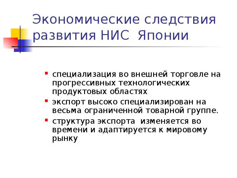 Презентация япония и новые индустриальные страны