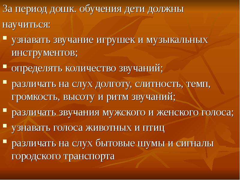 Обучение восприятию. Различие речевых и неречевых звуков. Неречевые шумы в логопедии. Хор речевые или неречевые звуки.