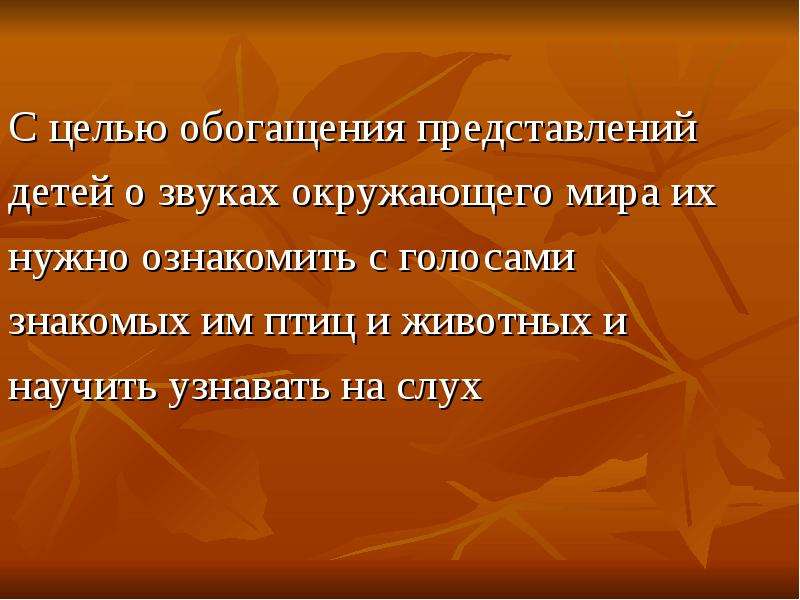 Обогащать представления. Речевые и неречевые звуки задания. Неречевые шумы.