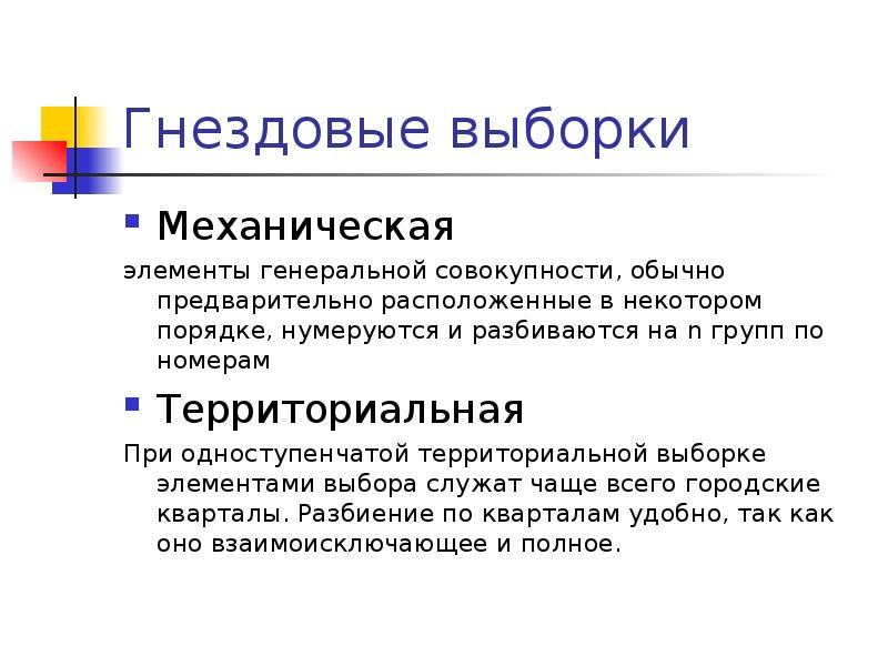 Выборкой называется