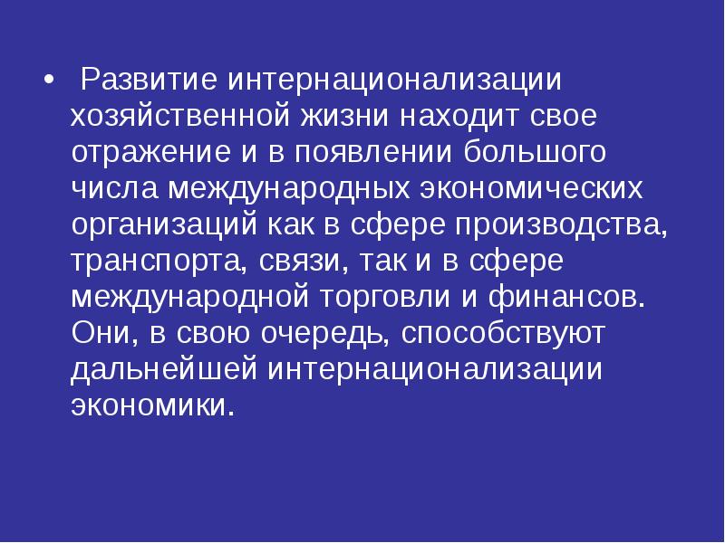 Транснационализация и глобализация мировой экономики и их последствия презентация 11 класс