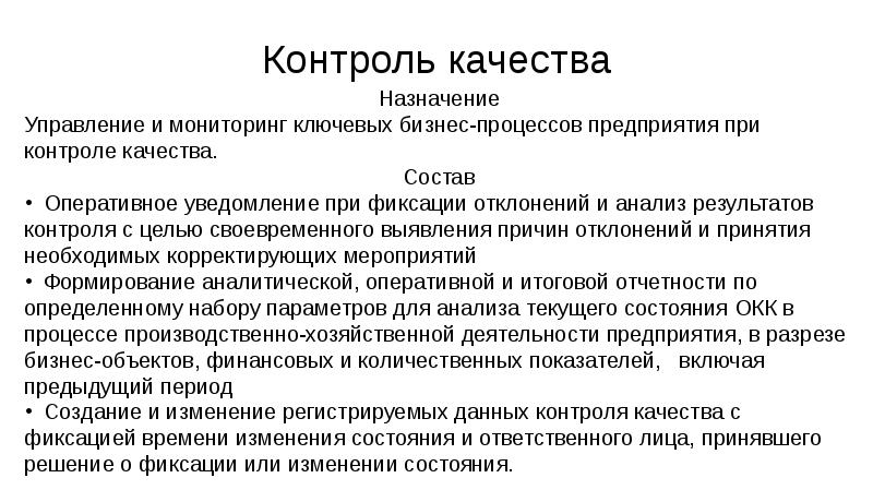 Контроль состава. При контроле.