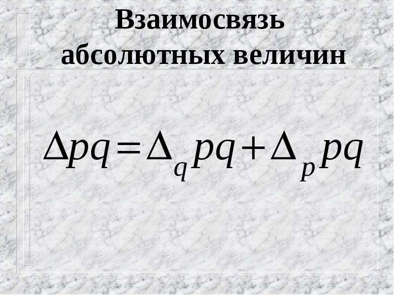 Формула абсолютной. Абсолютная величина формула. Формула абсолютного ОТК.