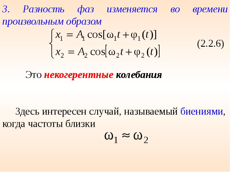 Разность фаз формула. Разность фаз колебаний. Разность фаз гармонических колебаний. Разность фаз колебаний изменяется произвольным образом. Разность фаз оптика.