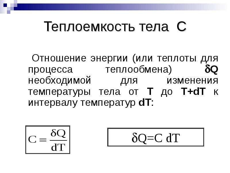 5 энергия отношения. Интервал температур. Интервал температур на письме.