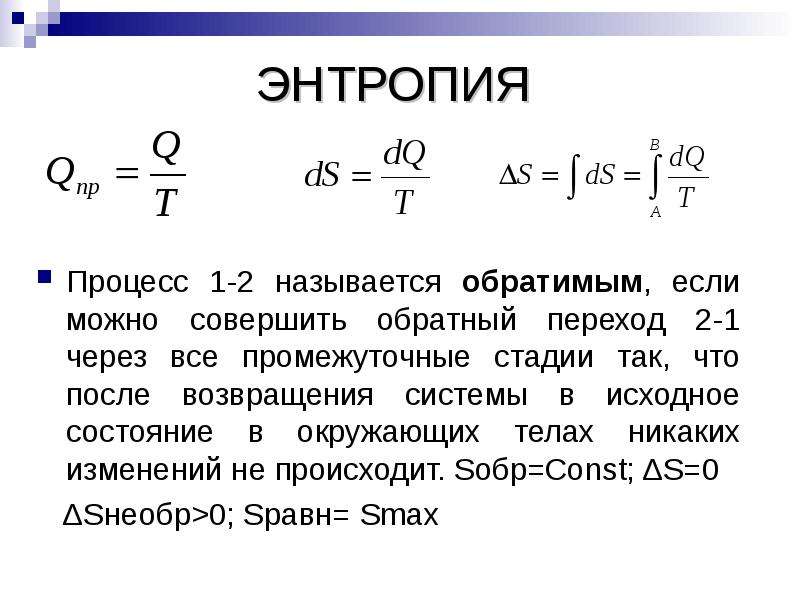 Термодинамика влажного воздуха презентация