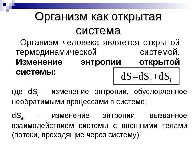 Энтропия системы