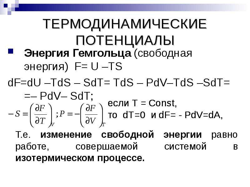 Неравновесная термодинамика презентация