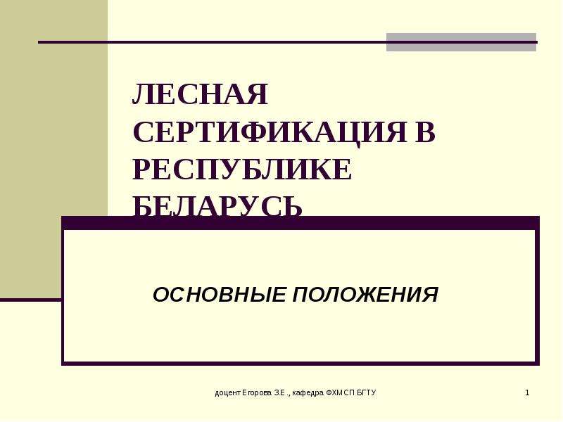 Реферат: Концепция развития стандартизации в Республике Беларусь