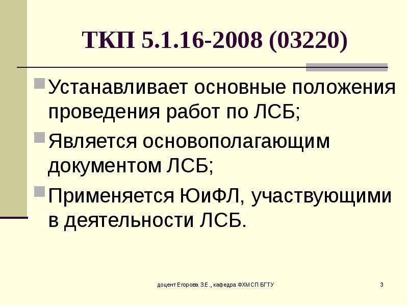 Лесная сертификация документ. ЛСБ-П это.