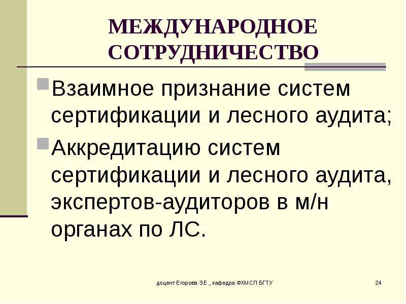 Международное взаимное признание