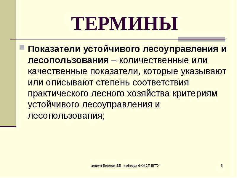 Показатели стабильны. Критерии устойчивого лесоуправления.