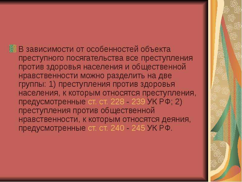 Реферат: Преступление против общественной нравственности