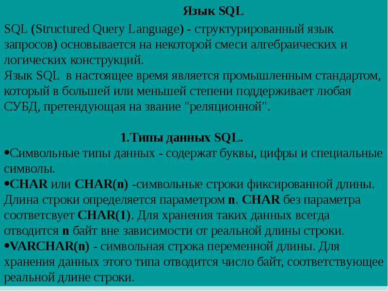 Язык запросов sql презентация