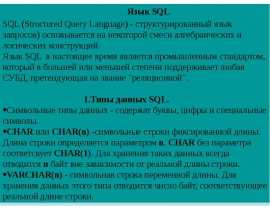 Язык SQL