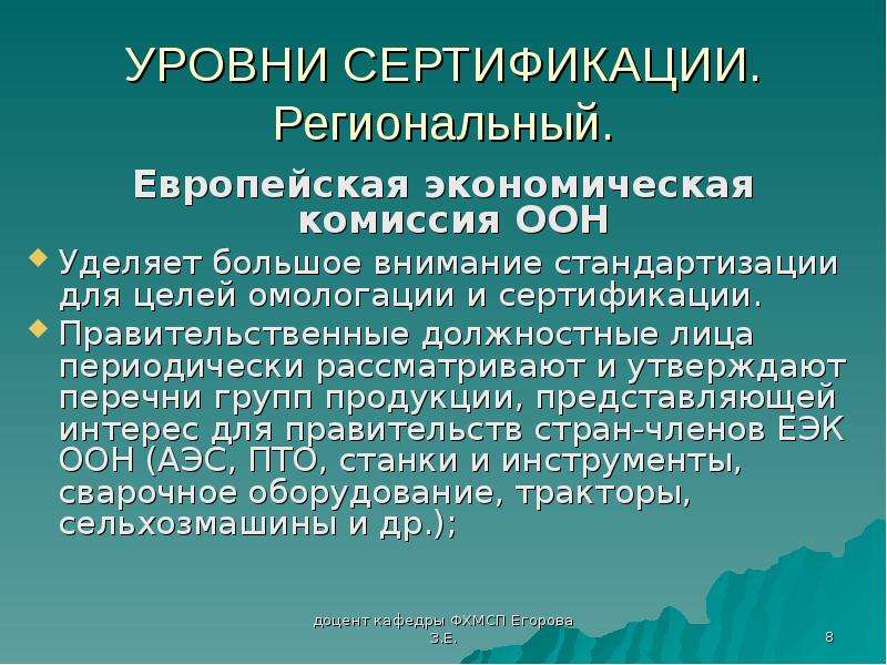 Презентация основы сертификации