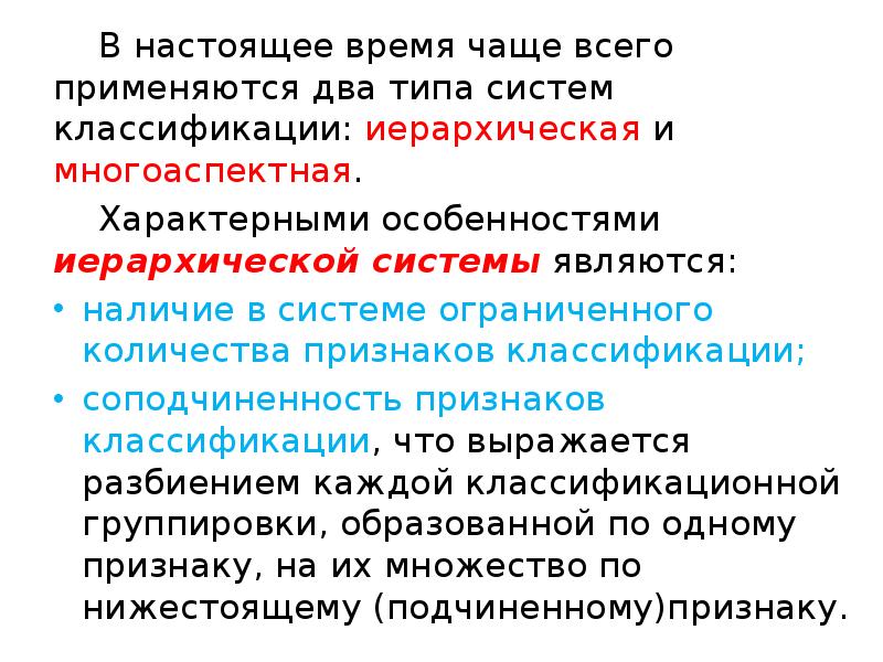 Классификация терминов