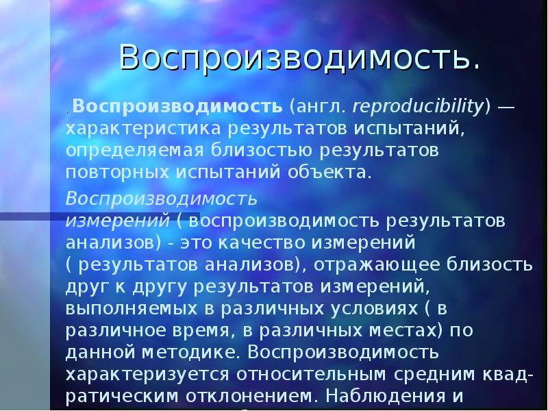 Что такое воспроизводимость проекта