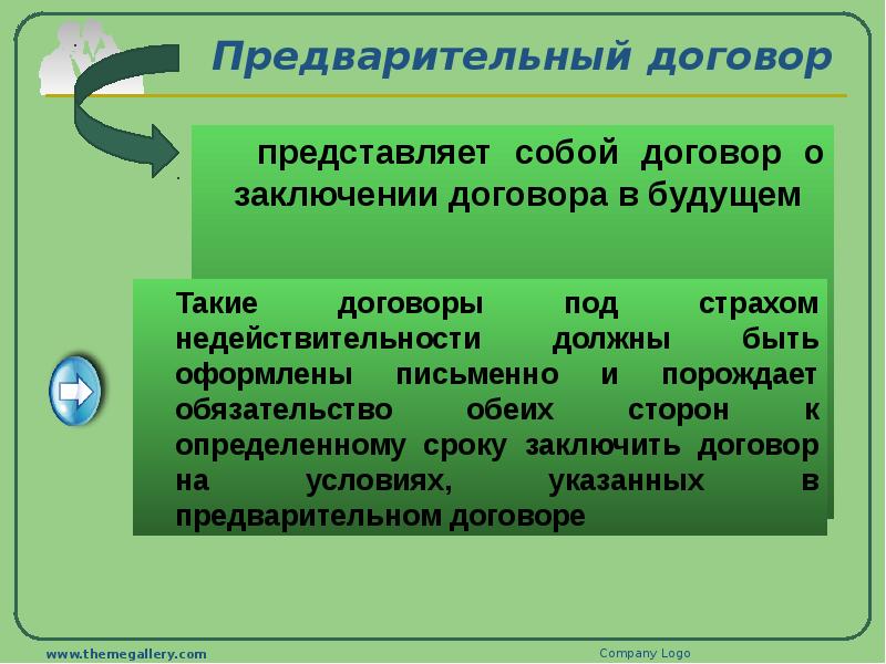 Будущего договора. Предварительное соглашение. Договор представляет собой. Предварительный контракт. Пример предварительного договора.