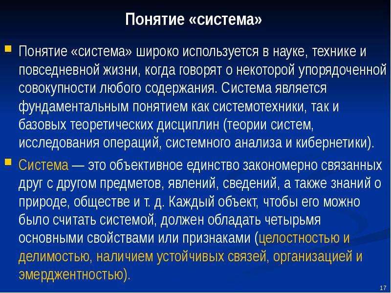 Понятие системы презентация