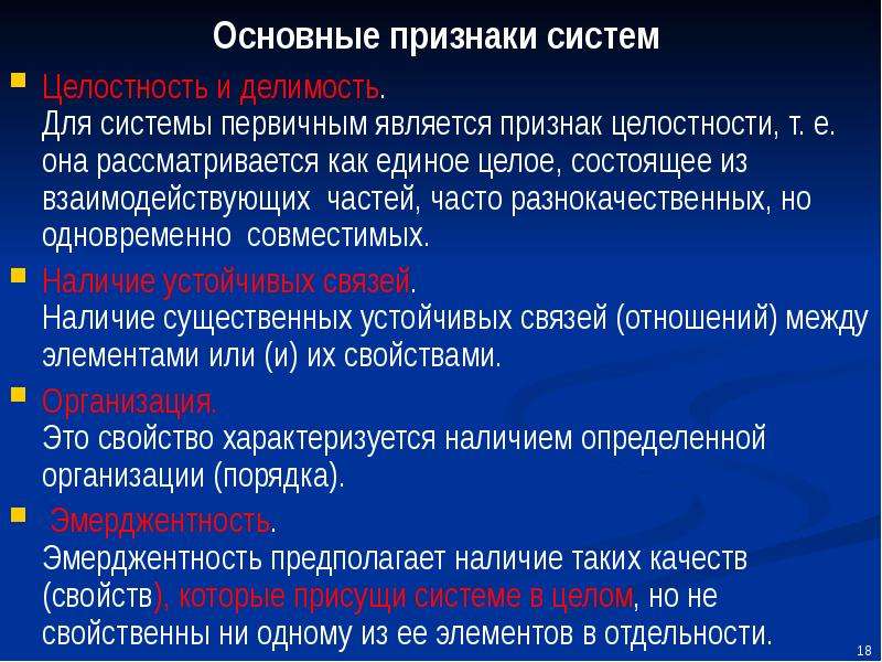 Признаки системы. Основные признаки системы. Перечислите признаки системы:. Перечислите различные проявления целостности. Существенные признаки системы.