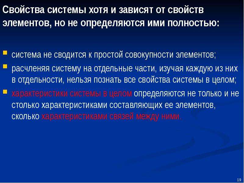 Свойства элементов системы. Система не сводится к простой совокупности элементов;. Свойства простых систем. Свойство элементов управления презентация. Свойства системы не просто сумма свойств её элементов.