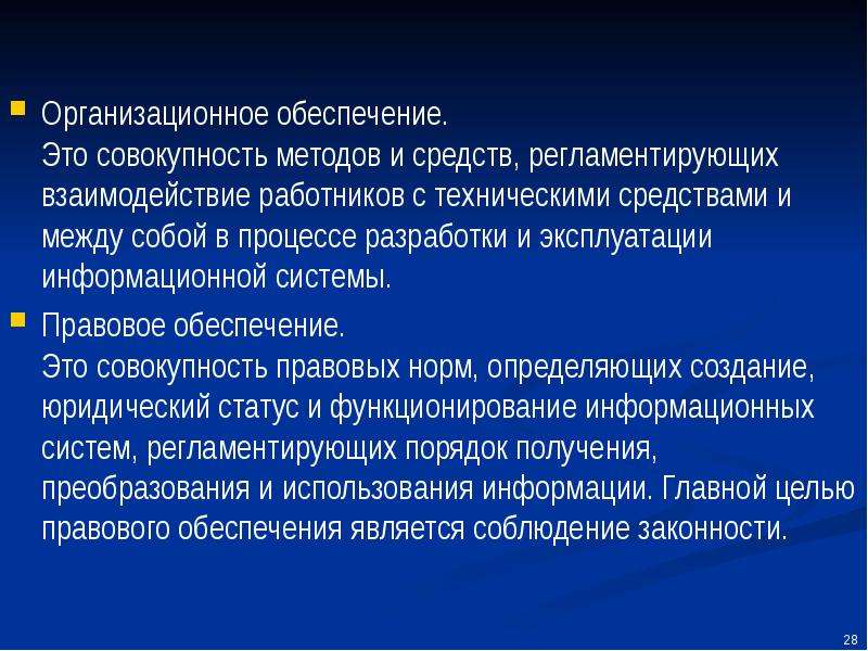 Совокупность средств управления. Совокупность методов и средств. Организационное обеспечение совокупность. Движение совокупность методов и средств активного отдыха. Методы это совокупность способов.