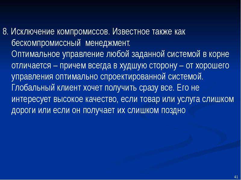 Причем в отличие от. Бескомпромиссный. Безкомпромиссный или бескомпромиссный. Безопасность бескомпромиссная. Что означает бескомпромиссный.