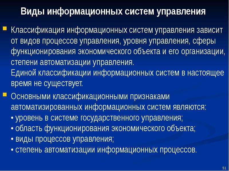 Цель информационного выступления. Степень автоматизации задач управления. Виды информационных систем по степени автоматизации.