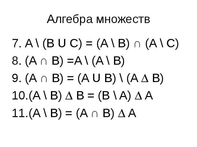 Множество алгебра 8 класс