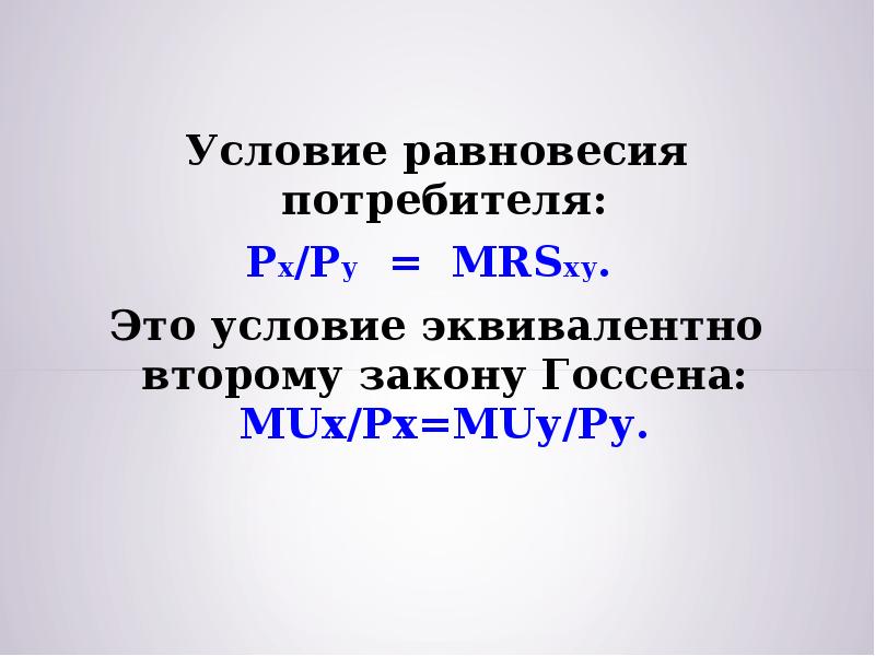 Условия потребителя